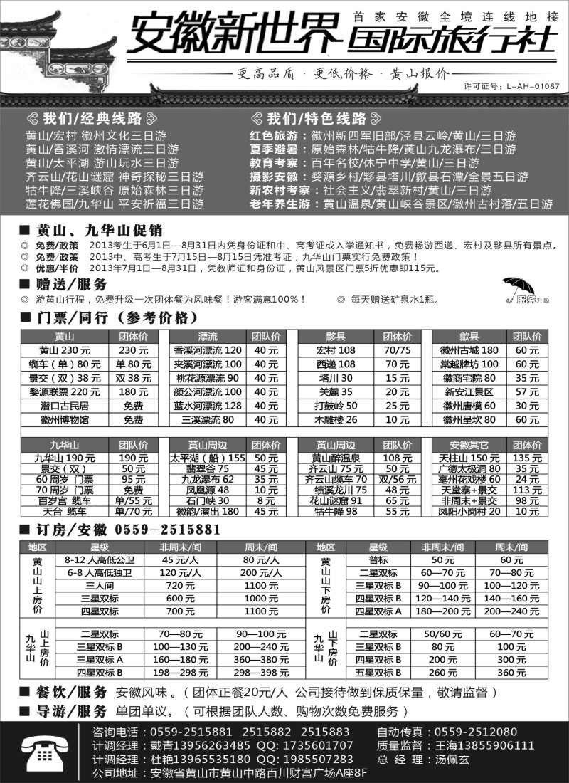 n65 安徽新世界国际旅行社