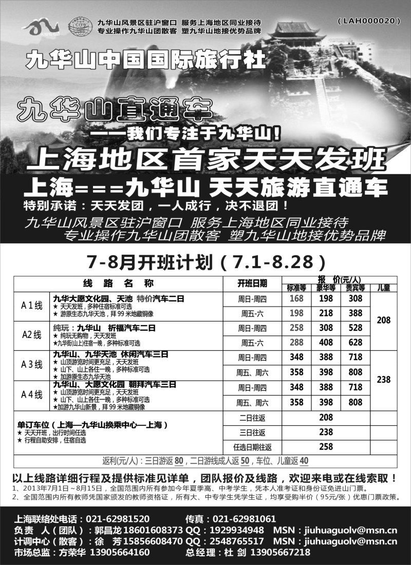 n66 九华山国旅
