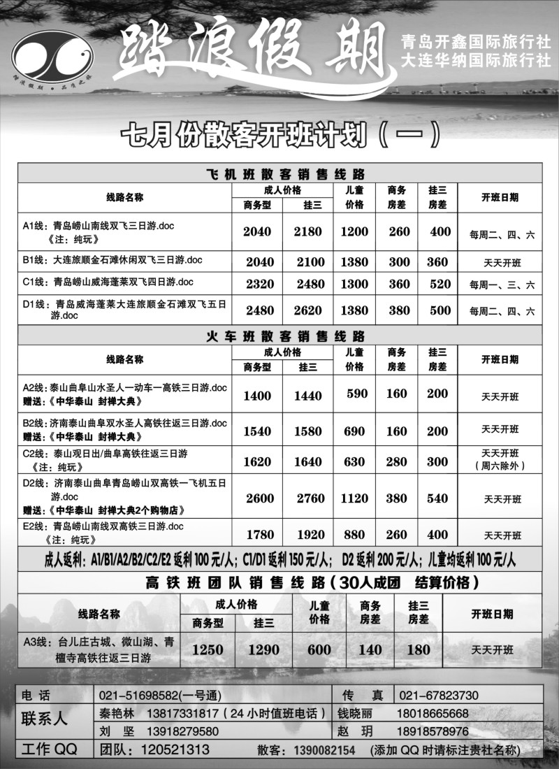 n103 青岛踏浪假期7月份出团计划