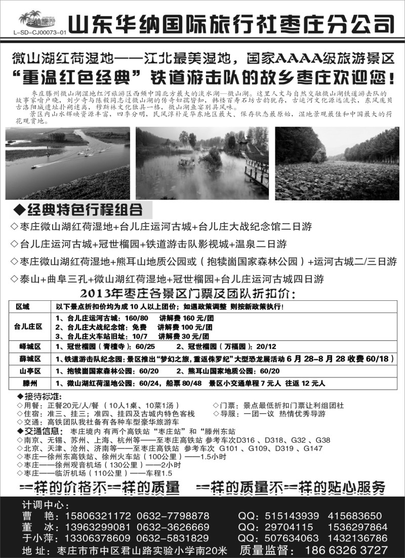 n107 山东华纳国际旅行社枣庄分公司