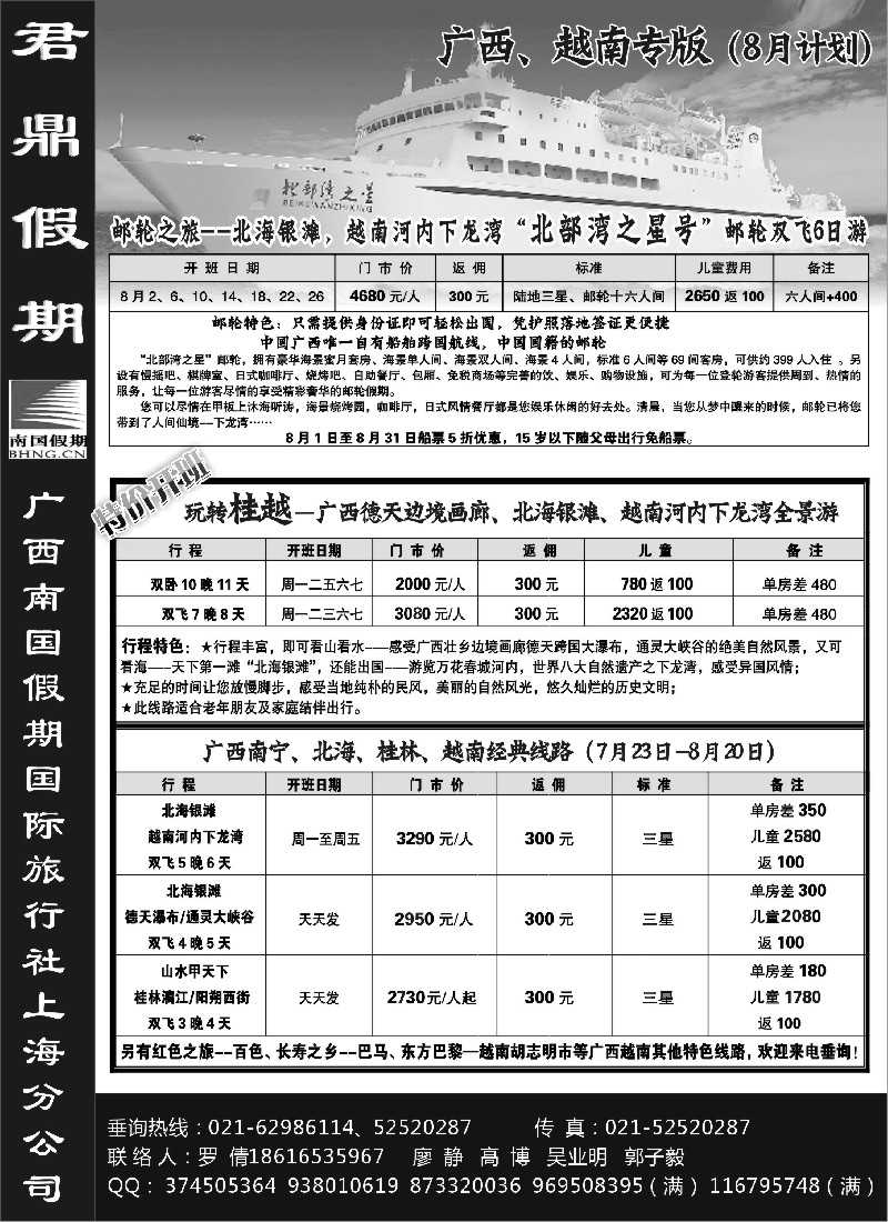 s109 君鼎假期--广西南国假期国际旅行社