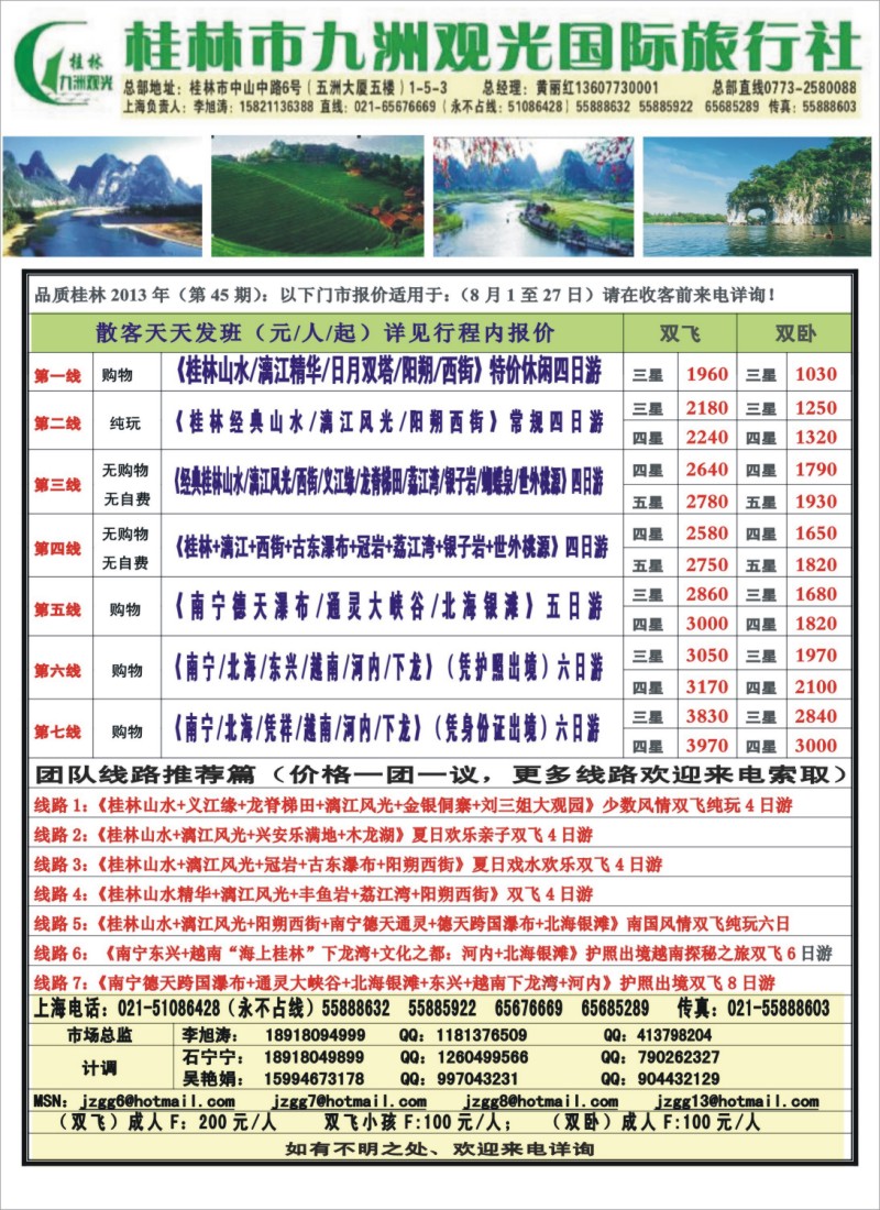 s彩2 桂林九洲观光国际旅行社