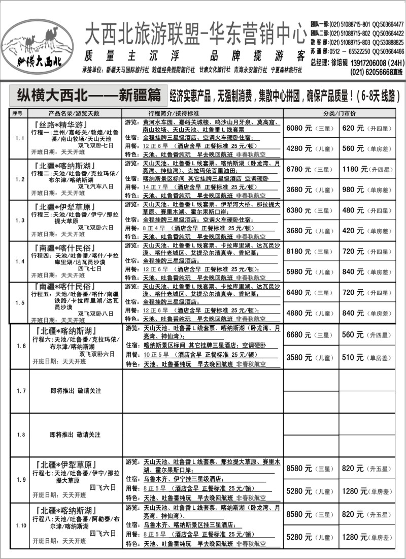 n181 纵横大西北-新疆天马国旅 徐培砚