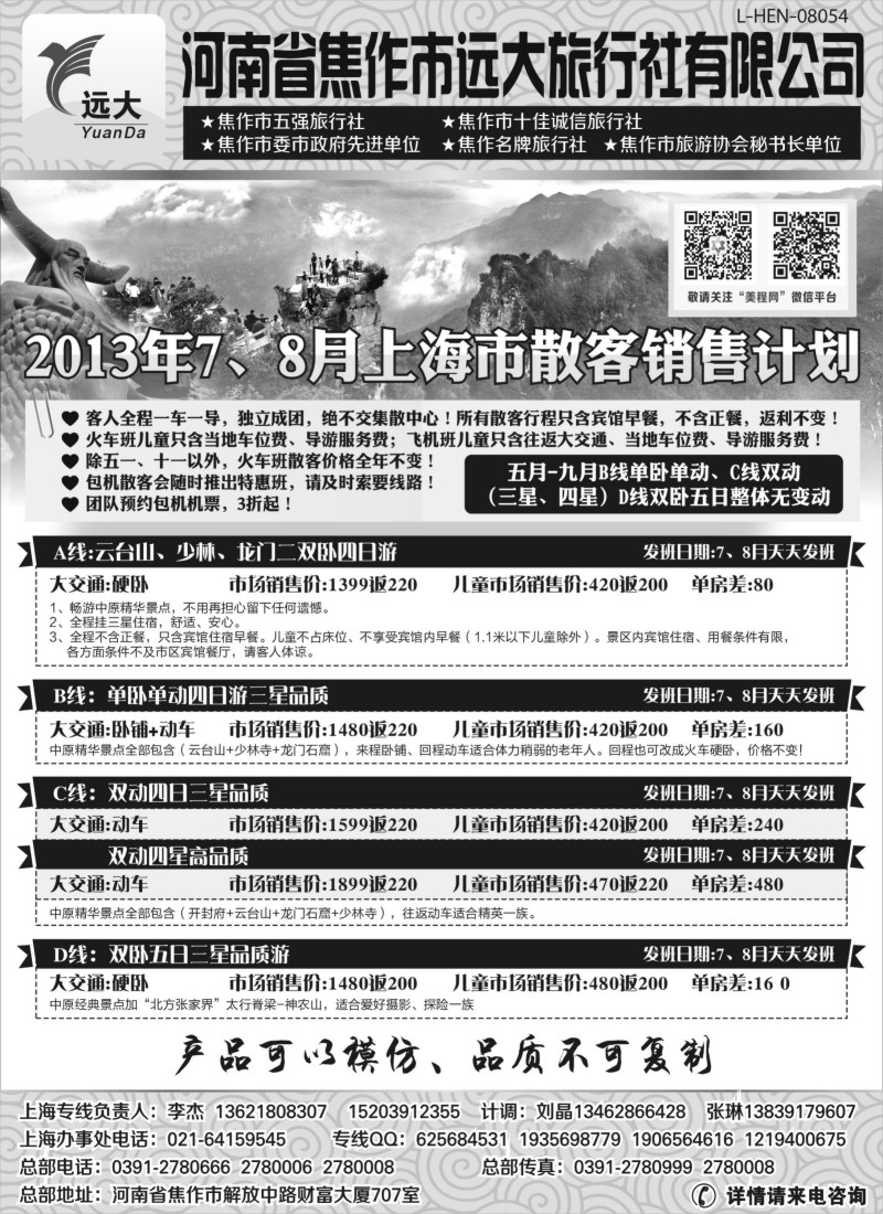 n134 媚丽中原-河南、山西专线