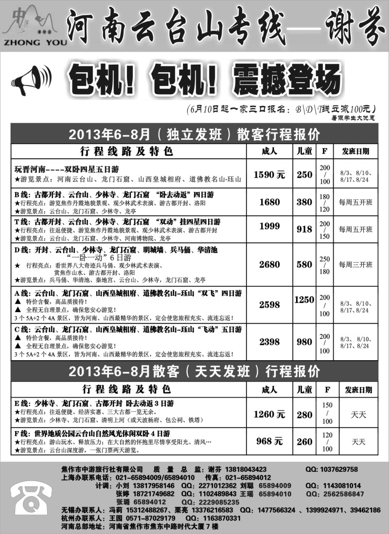 n137 云台山·皇城相府专线--谢芬