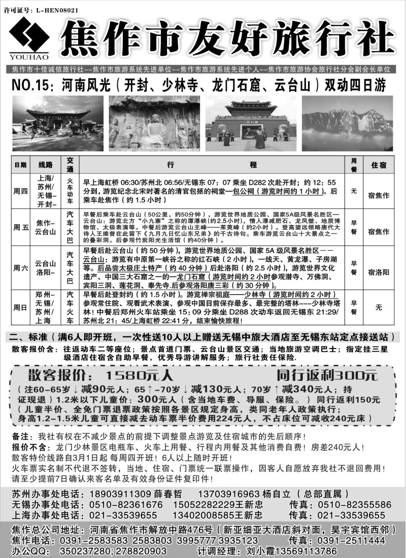 n139 云台山+河南地接--焦作友好旅行社