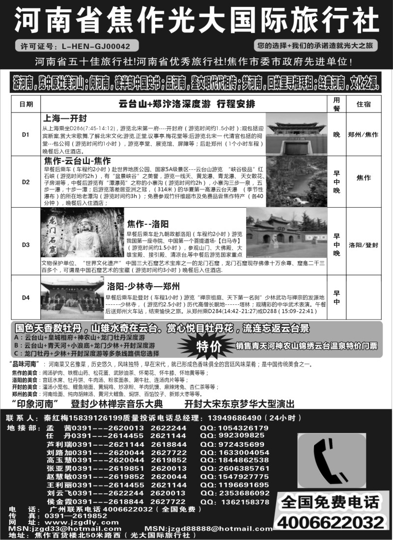 n141 河南焦作光大国际旅行社河南全线地接专业户