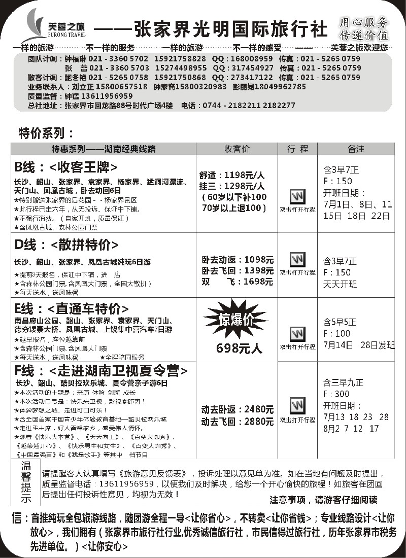 s71 张家界市光明国际旅行社——芙蓉之旅