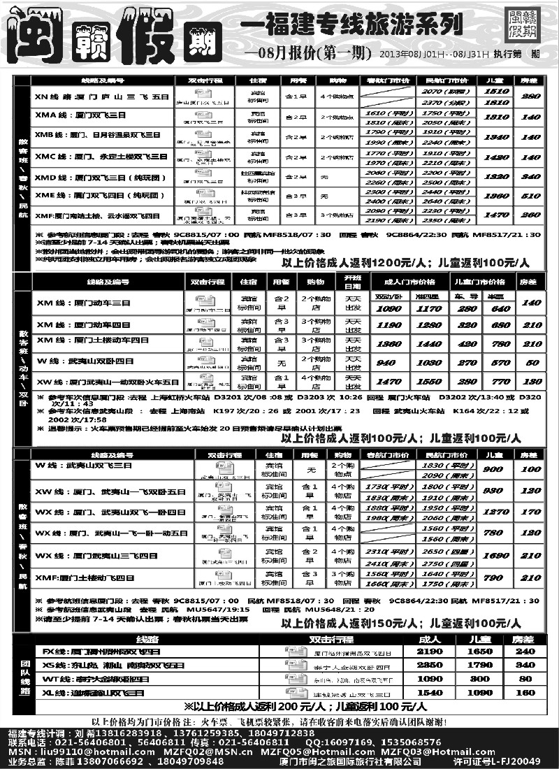 s15 闽赣假期-福建专版