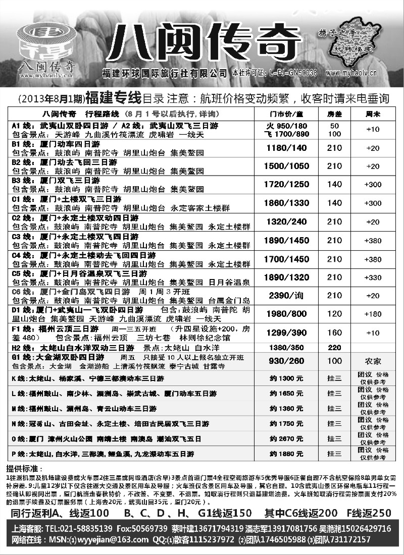 s21 八闽传奇——福建厦门金门专线