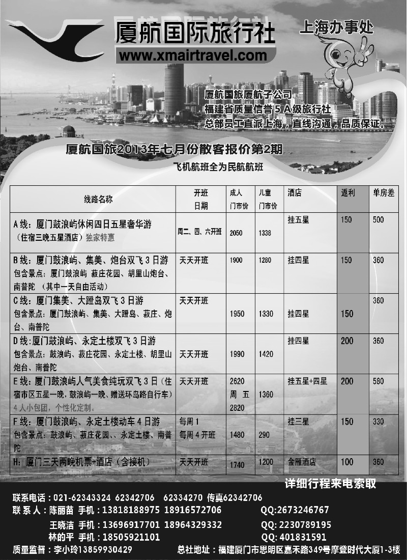 s22 厦门航空国际旅行社