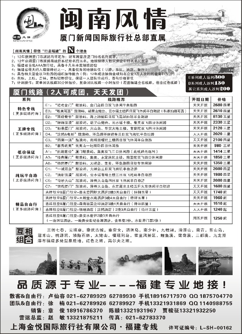 s24 闽南风情福建专线