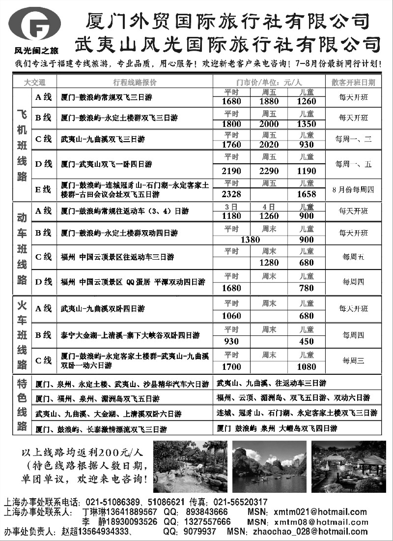 s25 厦门-鼓浪屿-永定土楼汽车团散客班同行计划