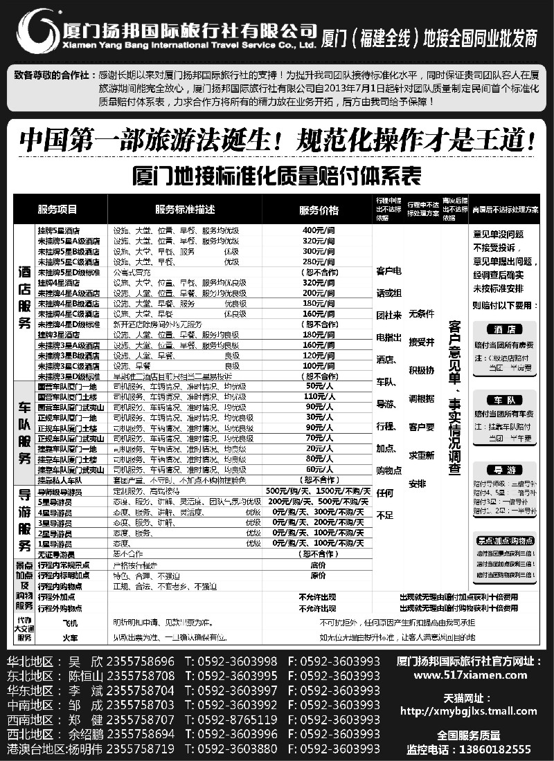 s26 厦门扬邦国际旅行社有限公司