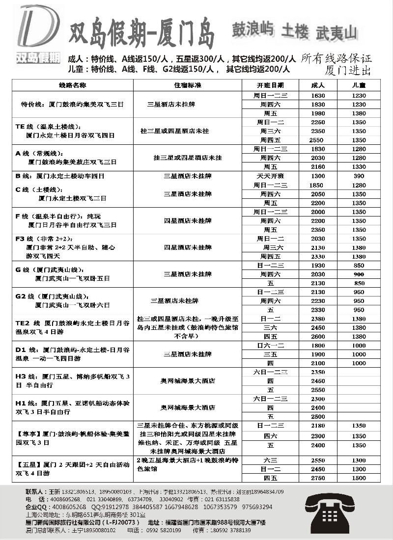 s27 双岛假期-厦门新闻国际旅行社