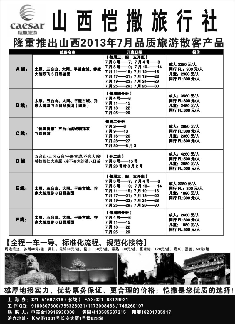 n151 山西恺撒旅行社