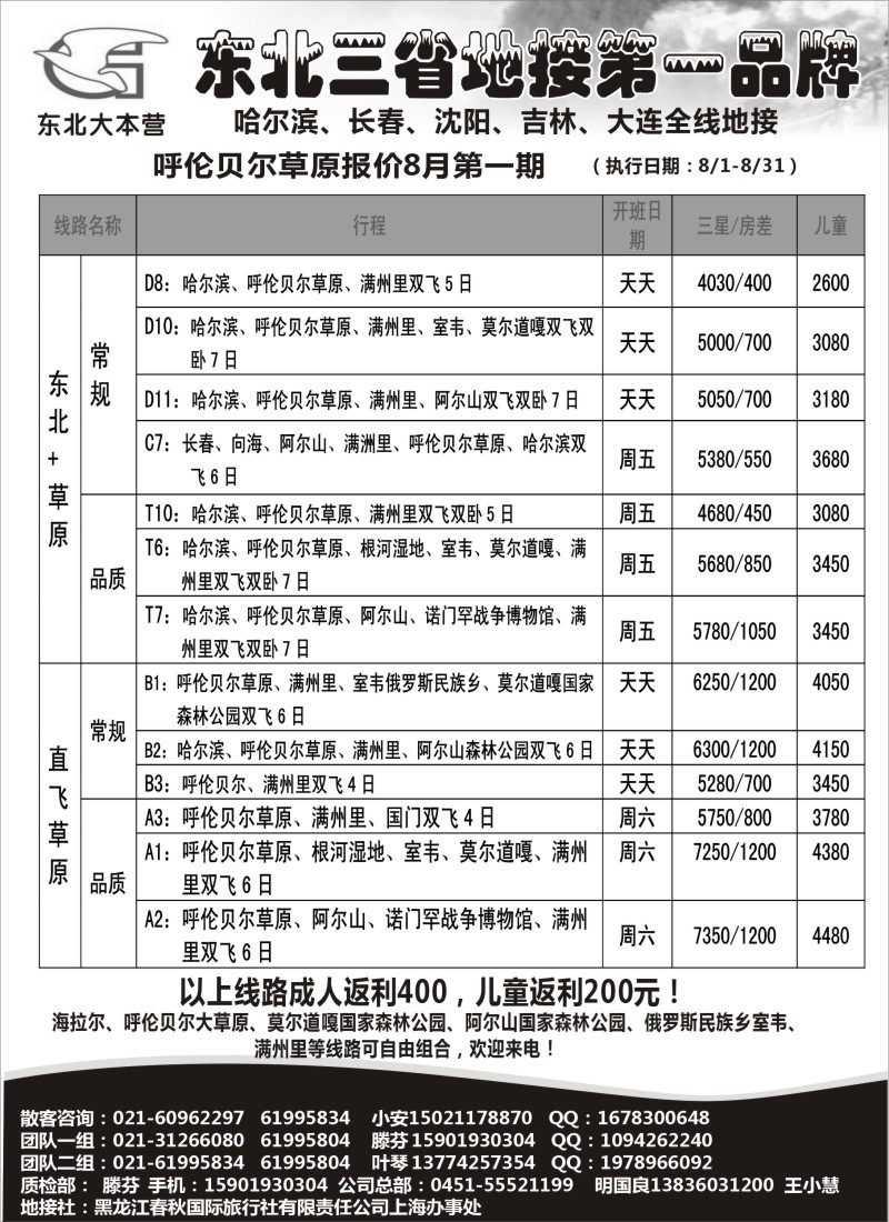 n152 草原专线