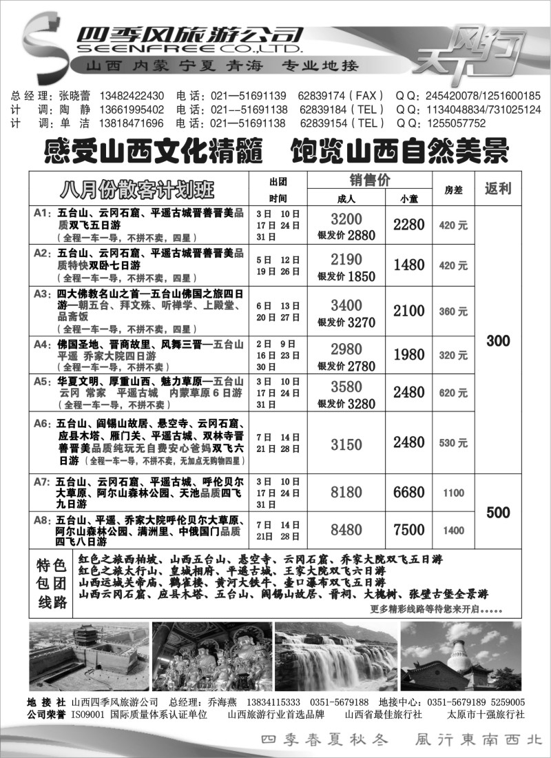 n160 四季风旅游公司-山西内蒙专业地接