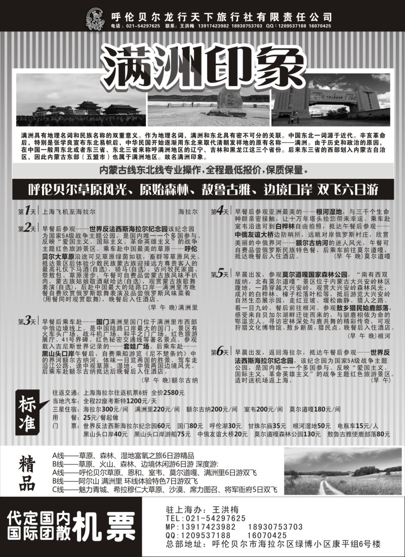 n171 满洲印象（内蒙古+东北）