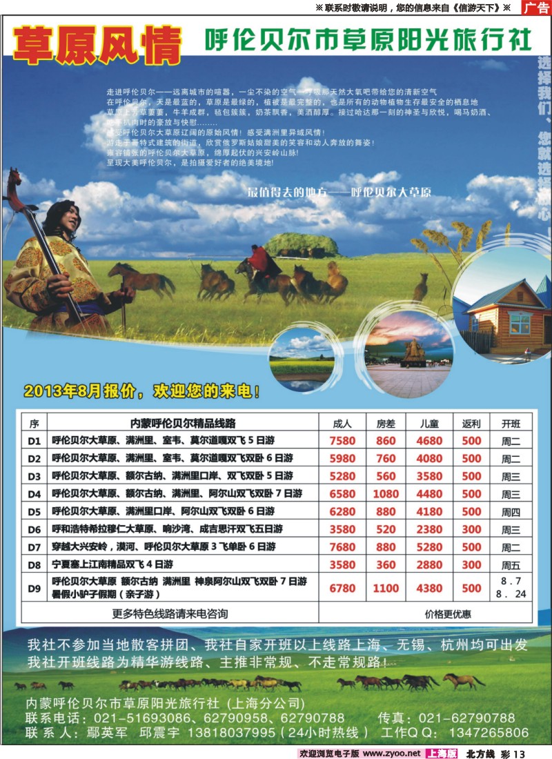 n彩13 草原风情--呼伦贝尔专线