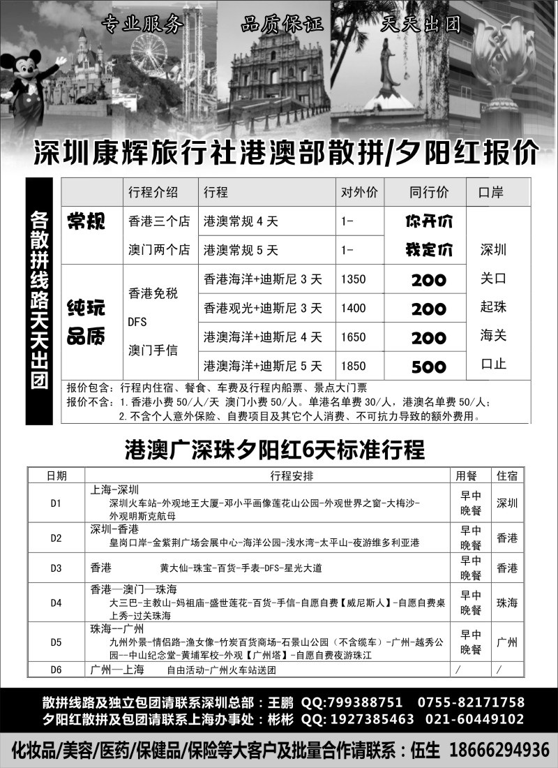 n200 深圳康辉-港澳散拼天天发