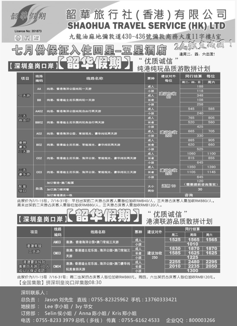 n202 香港韶华-深圳皇岗关口6月份港澳游纯玩散拼计划