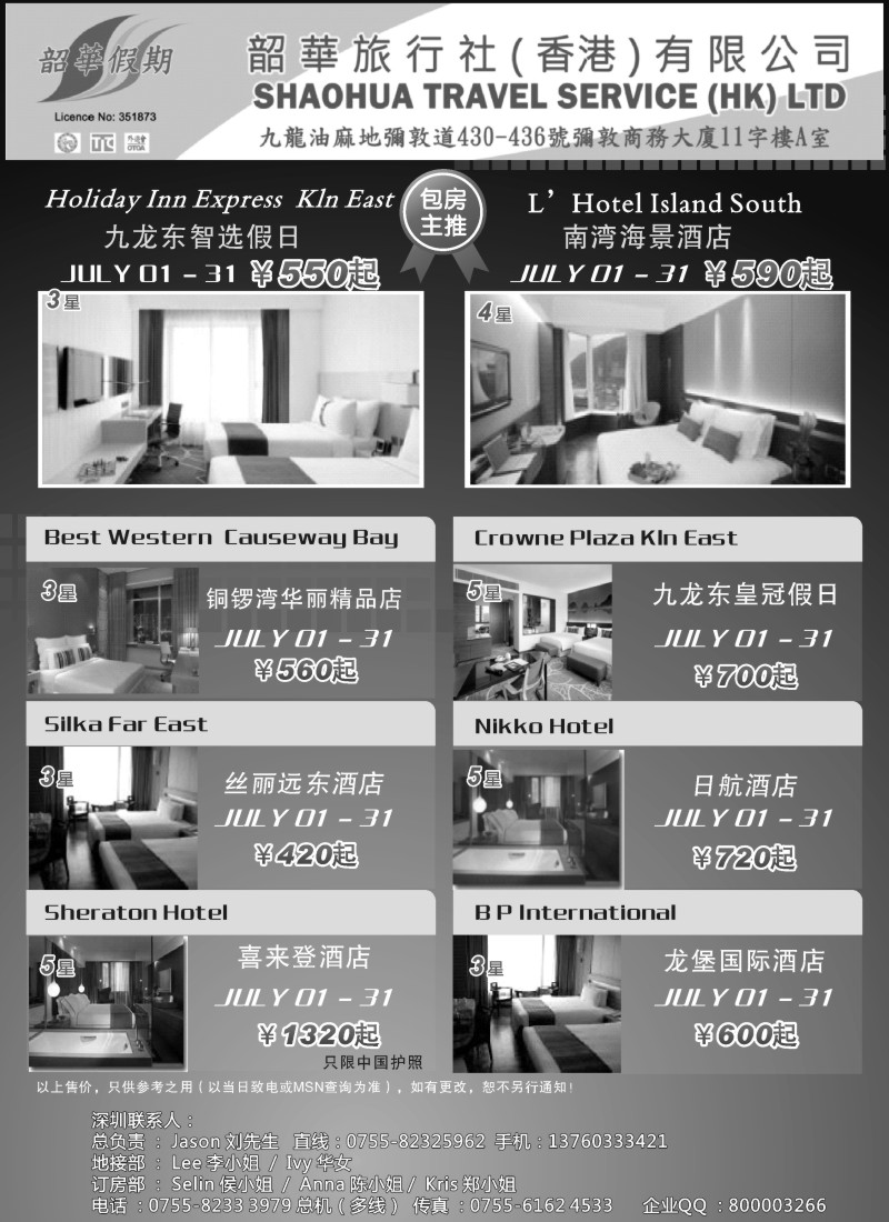 n203 香港韶华-7月份香港酒店订房计划