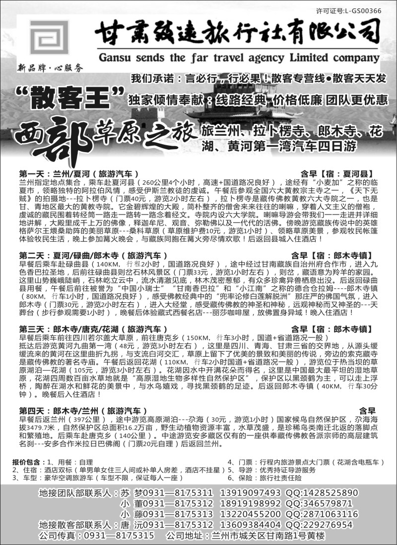 n187 甘肃致远旅行社有限公司