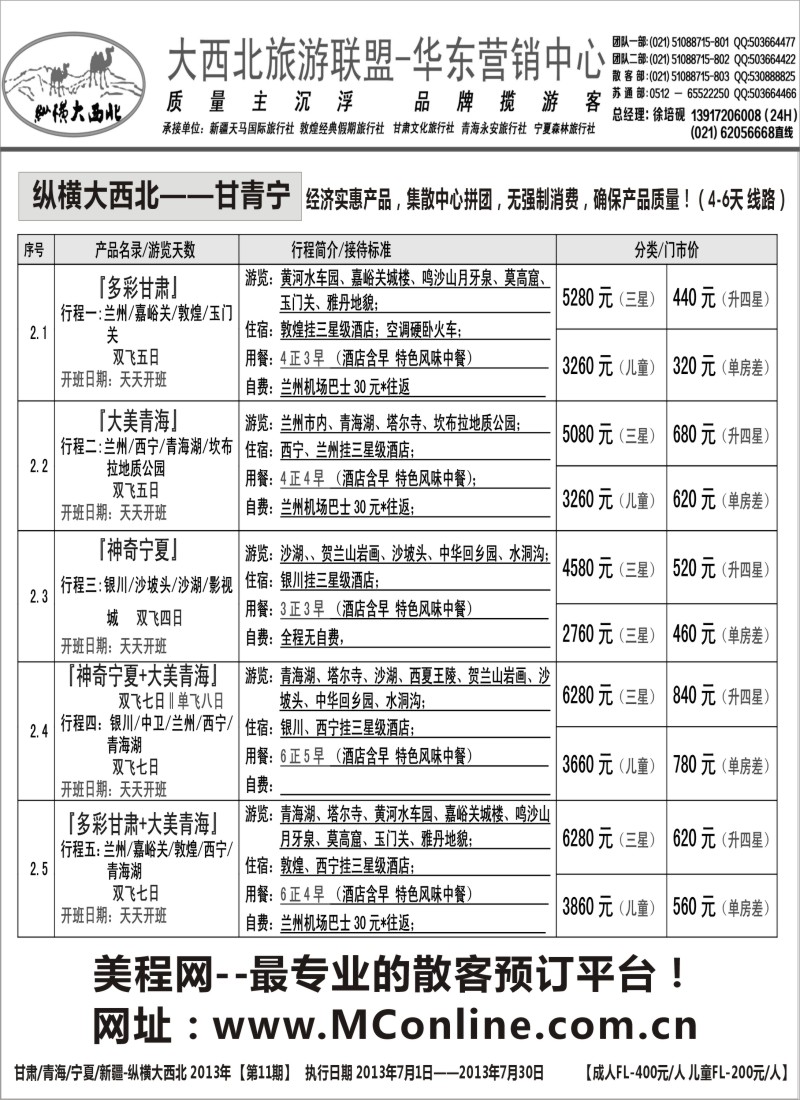 n189 纵横大西北-新疆天马国旅 徐培砚