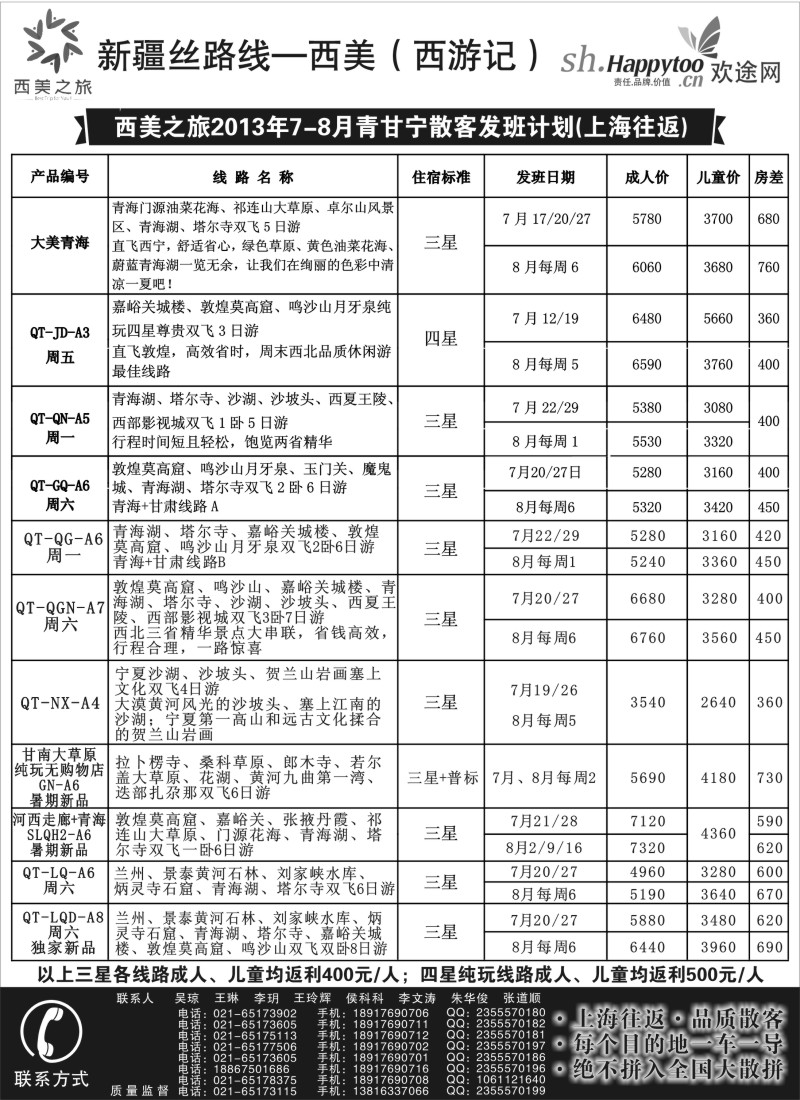 n191 西美之旅（原西游记）品质散客