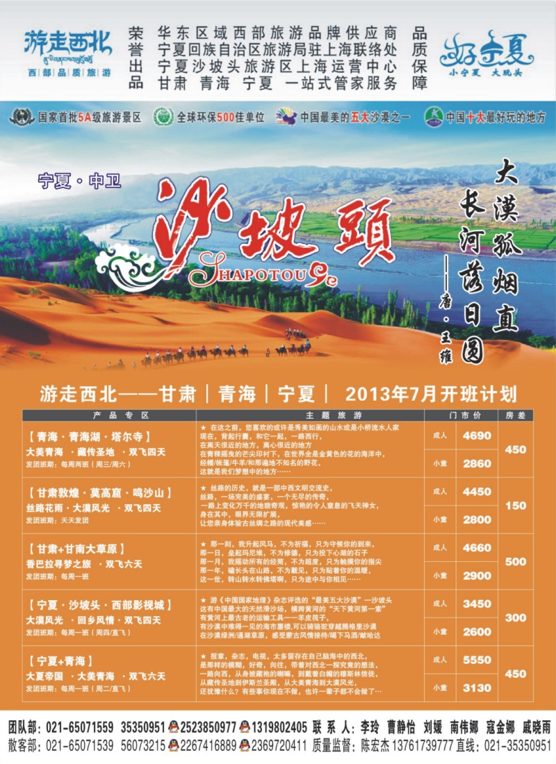 n拉页1 【游走西北】宁夏旅游局驻沪办-陈宏杰