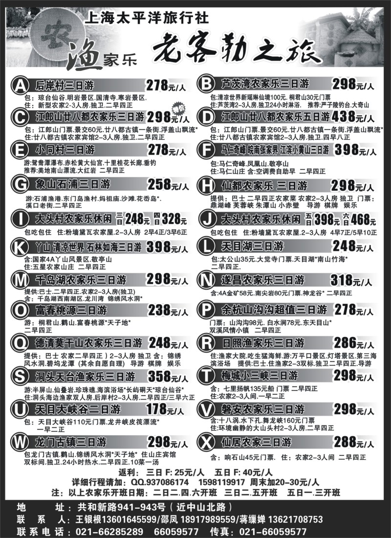 n11 老客勒之旅－农家乐，渔家乐专线