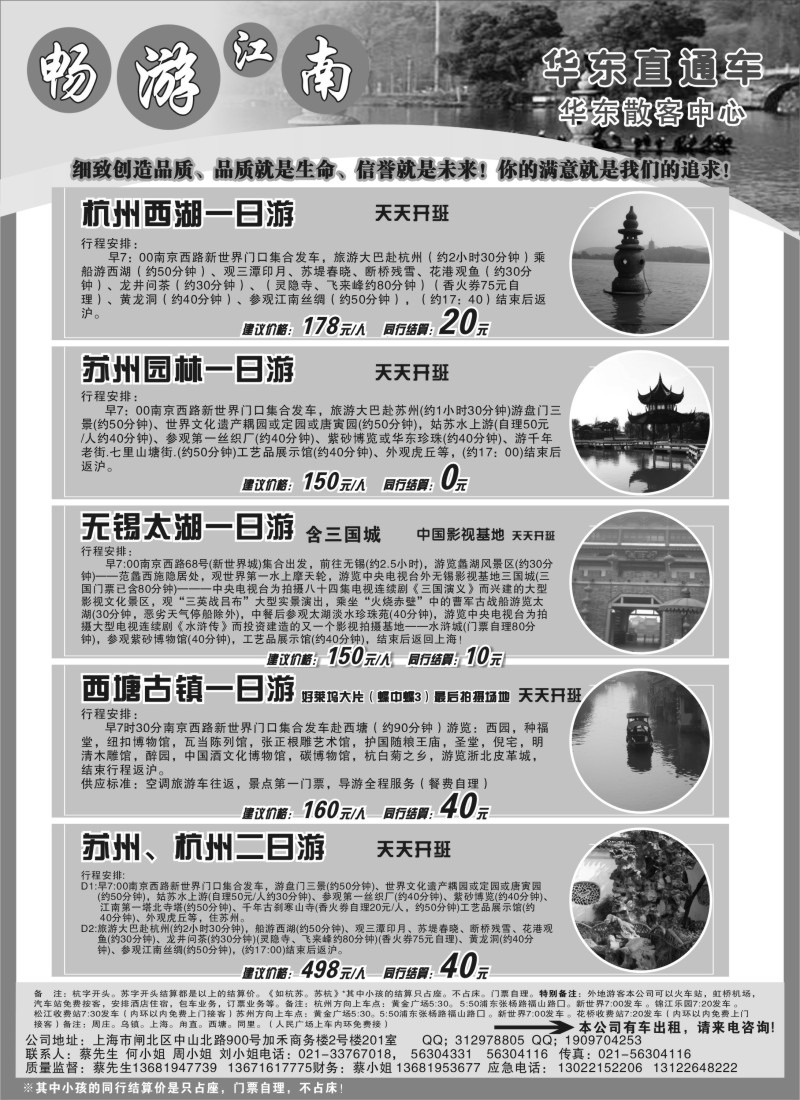 n7 畅游江南-华东直通车