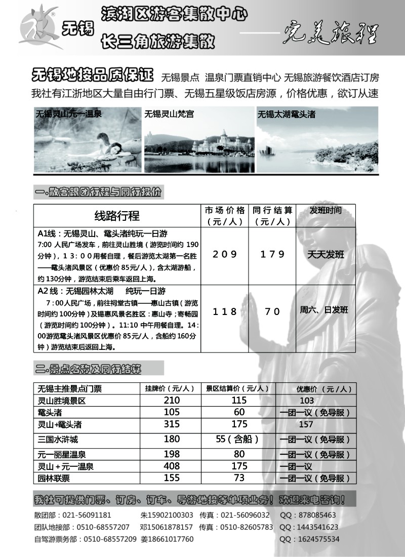 n9 无锡江南国际旅行社——完美旅程