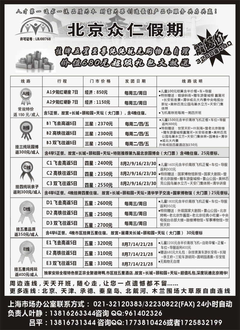 n66 北京众仁假期- 叶静