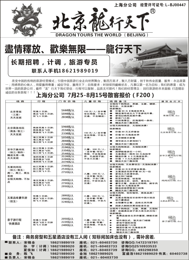 n67 北京龙行天下