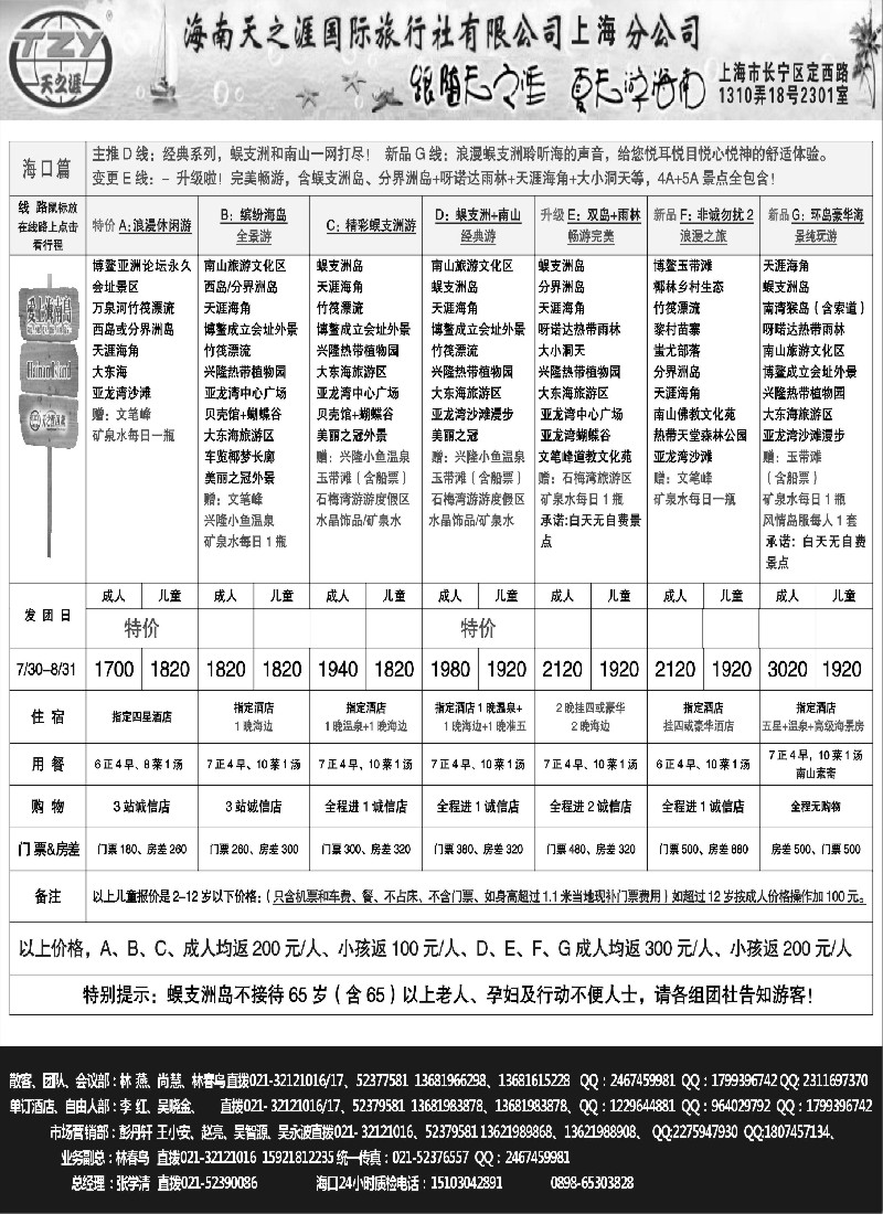 s116 海南天之涯国际旅行社