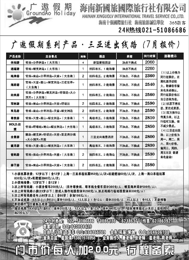 s123 海南新国旅（三亚进出）散客报价表