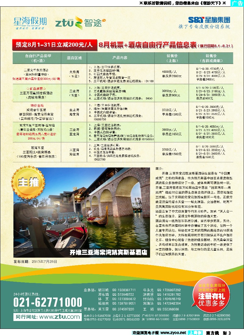 s彩3 星海假期（上海）旅行社