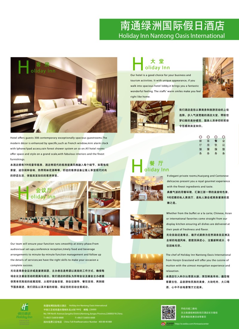 n彩16 南通绿洲国际假日酒店