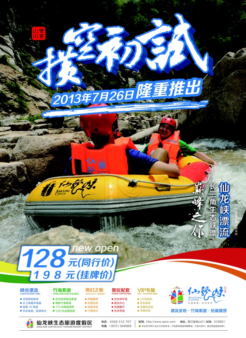 n彩23 安吉仙龙峡生态旅游度假区·仙龙峡漂流