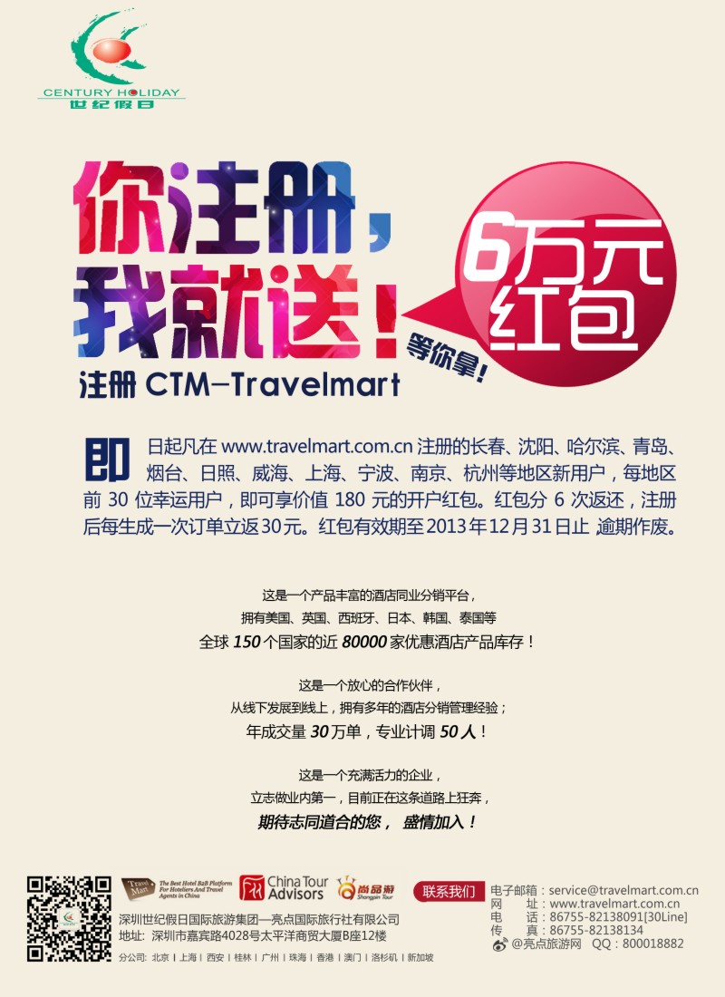 n彩27 世纪假日国际旅游集团-CTM酒店度假同行分销系统