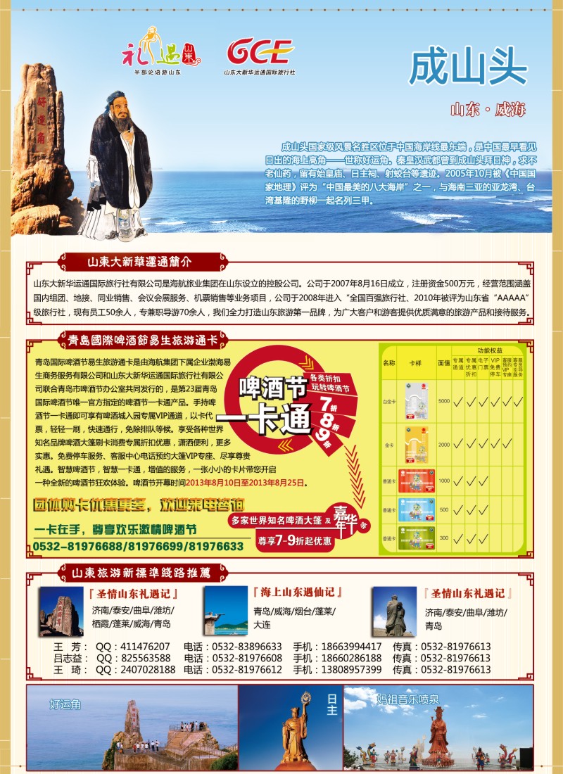n彩28 山东大新华运通国旅 专业承接山东、大连地接 品质保证