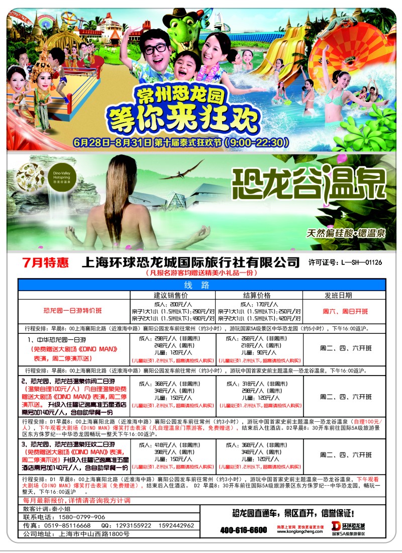 n彩5 上海环球恐龙城国际旅行社有限公司