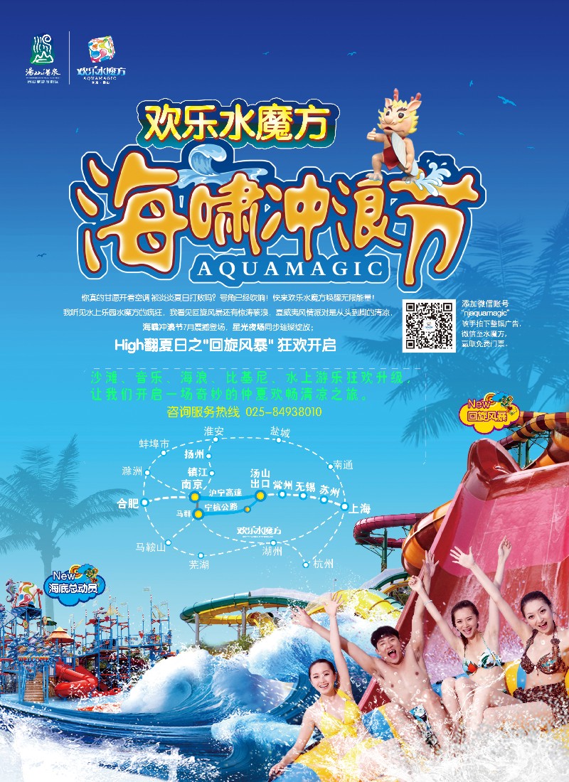 s彩11 南京欢乐水魔方