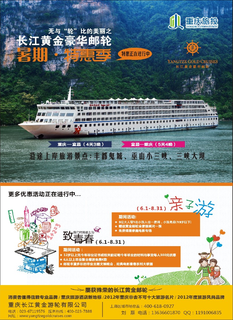 s彩15 长江黄金邮轮-三峡