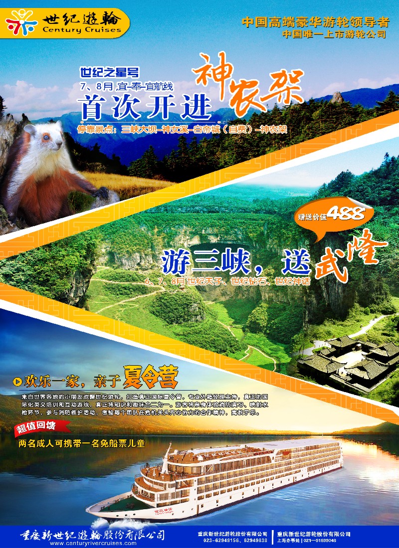 s彩18 世纪游轮之：世纪之星号首次开进神农架