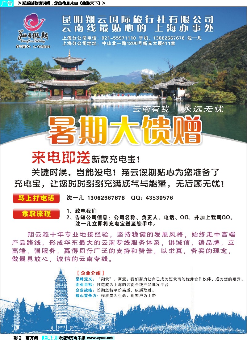 s彩2 昆明翔云国际旅行社有限公司 上海办事处