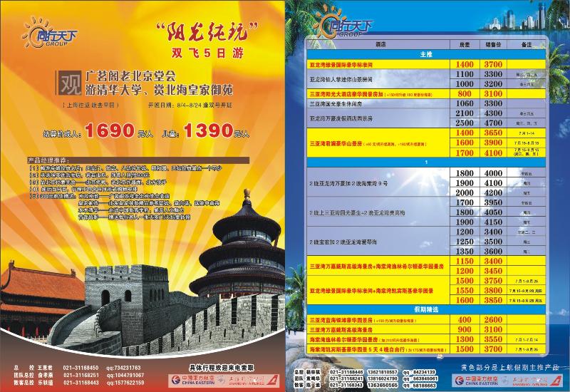 s拉页 上航假期-同行天下