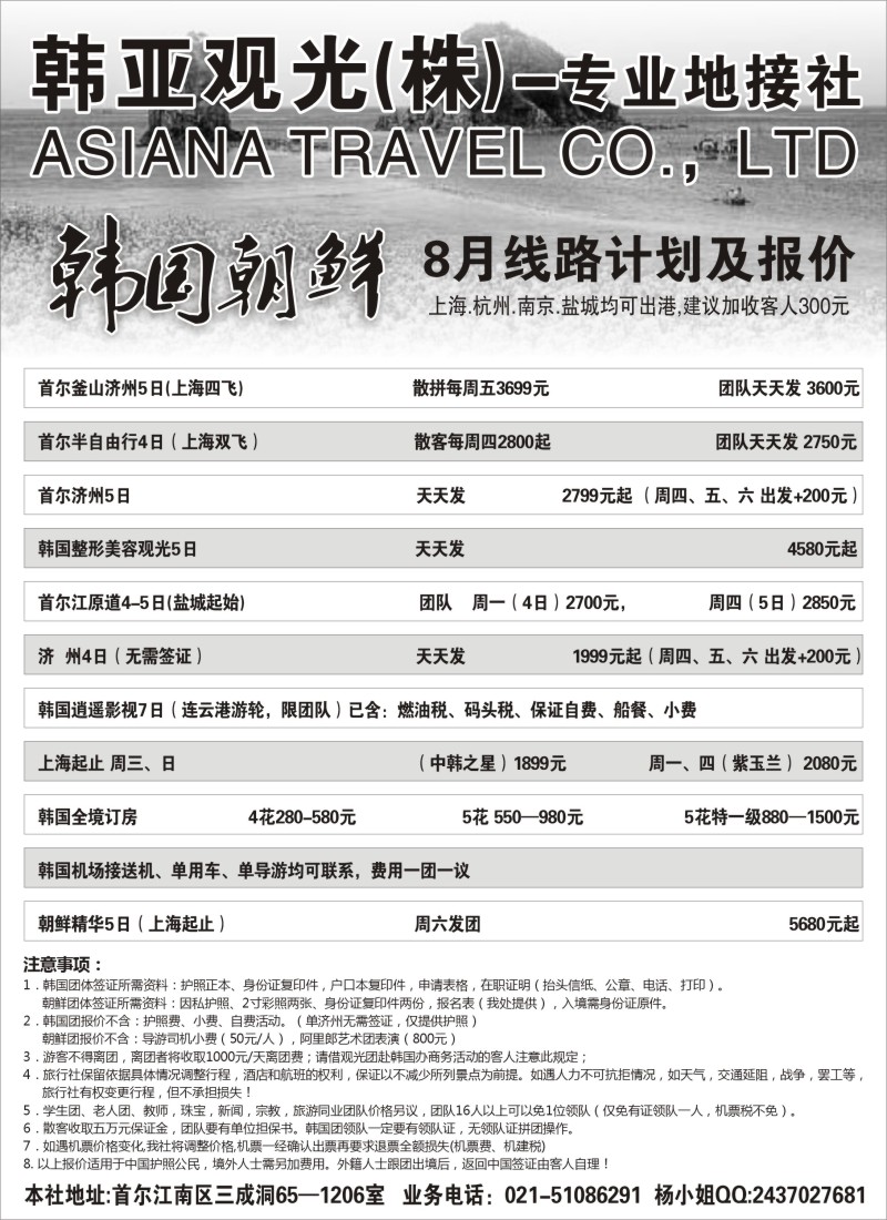 n204 韩亚观光(株)—专业地接社